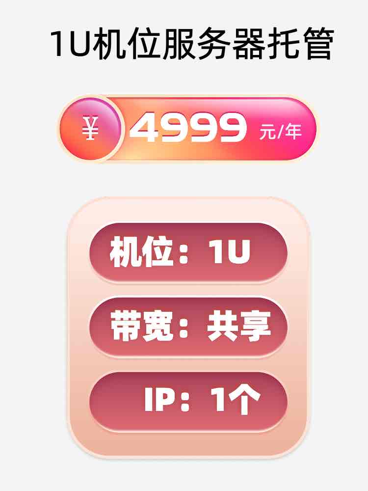 榆林1U百兆共享服务器托管