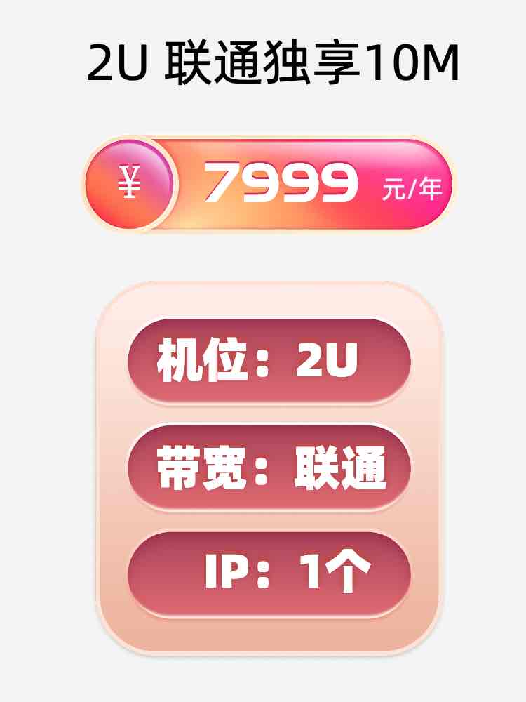 榆林联通10M服务器托管价格