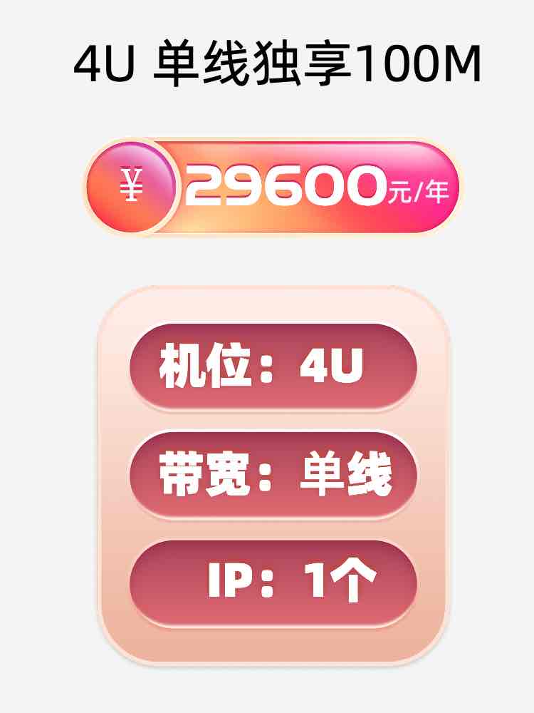 榆林单线100M服务器托管价格