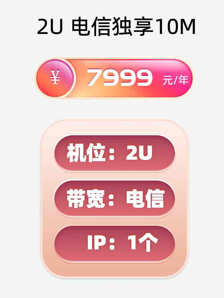 榆林电信10M服务器托管价格