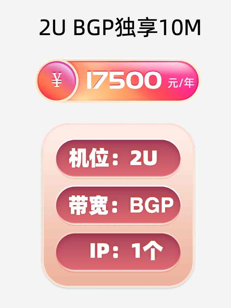 榆林BGP独享服务器托管价格