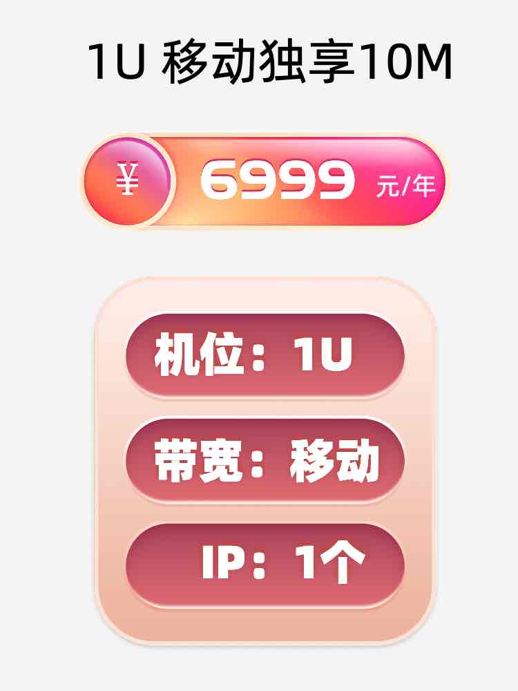 榆林移动10M服务器托管价格