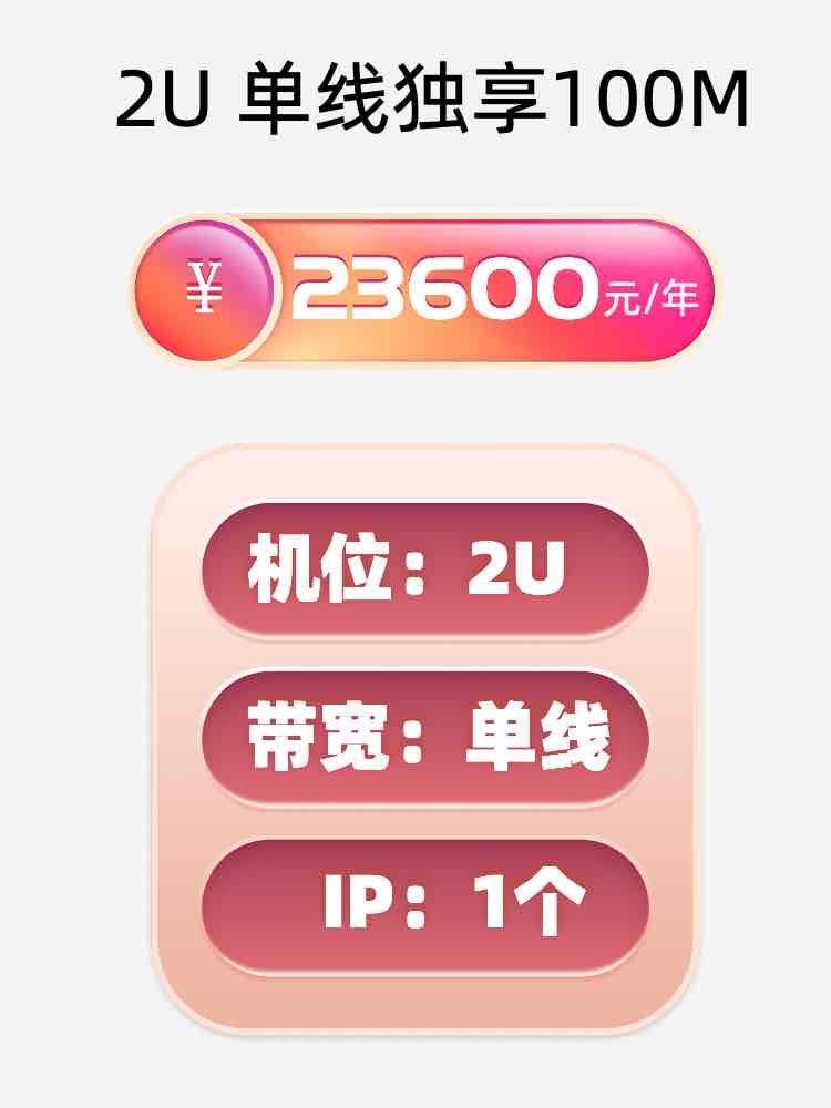 榆林单线100M服务器托管价格