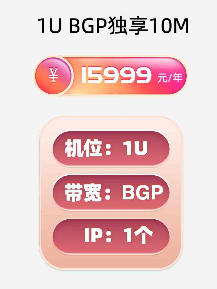榆林BGP独享服务器托管价格