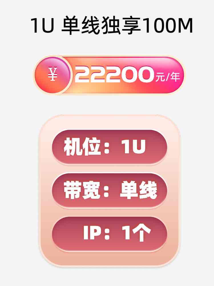 榆林单线100M服务器托管价格