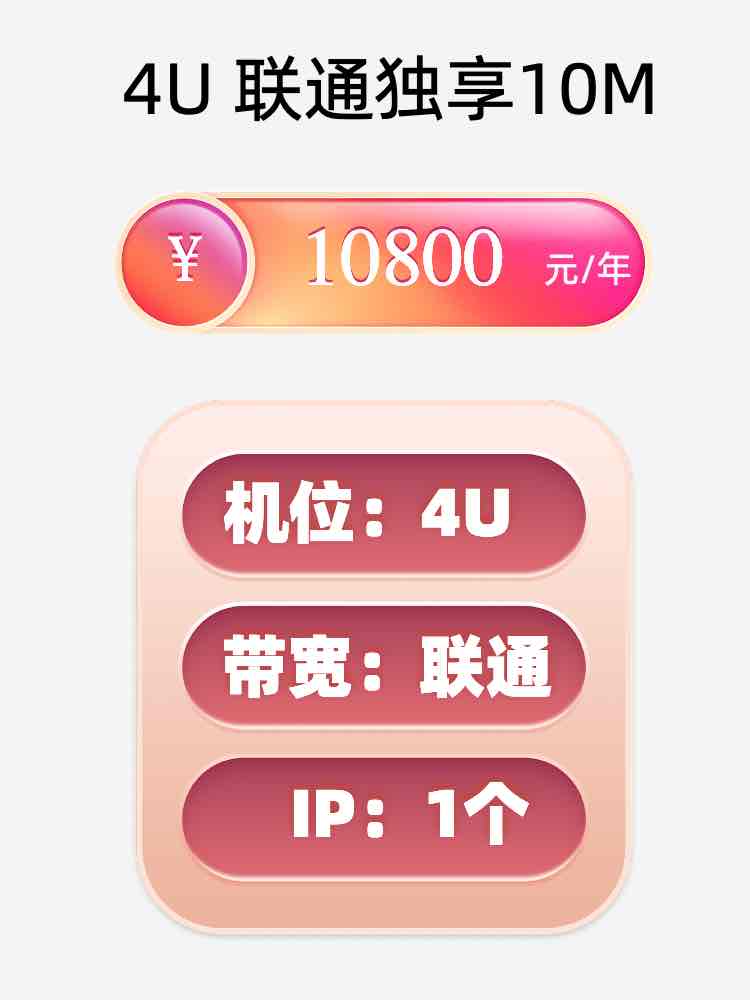 榆林联通10M服务器托管价格