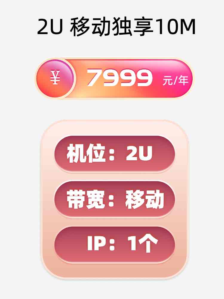榆林移动10M服务器托管价格