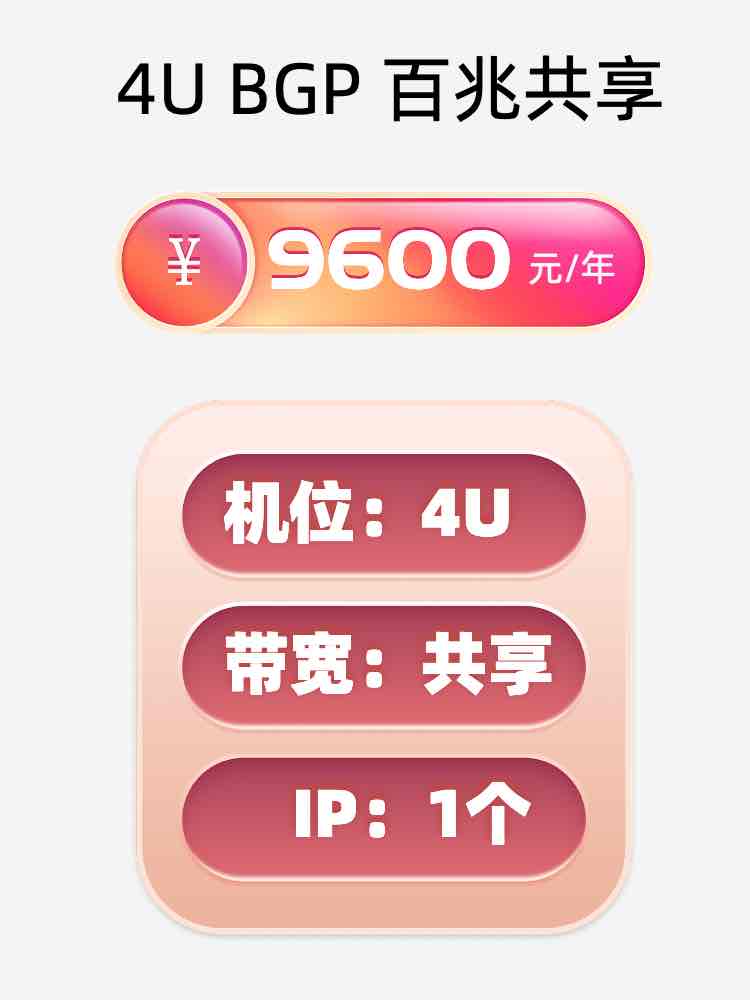 榆林百兆共享服务器托管价格