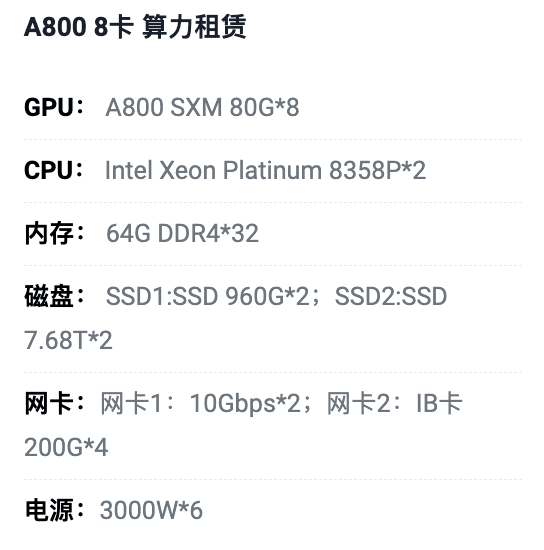 榆林A800八卡算力租用价格