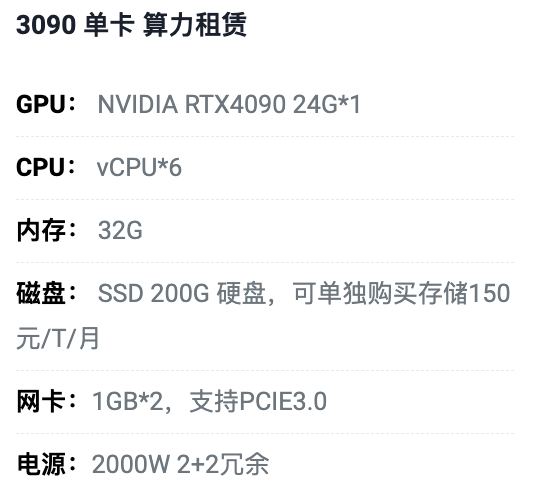 榆林3090单卡算力租用价格