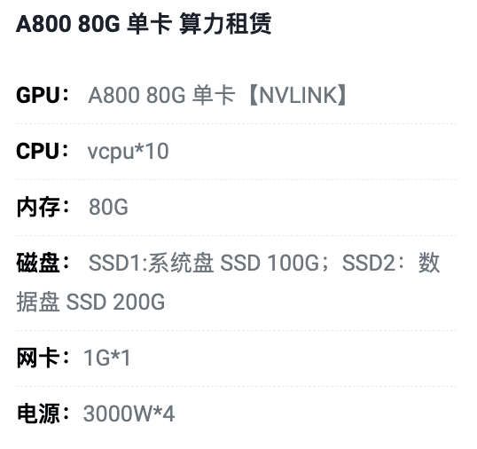 榆林A800-80G单卡租用价格