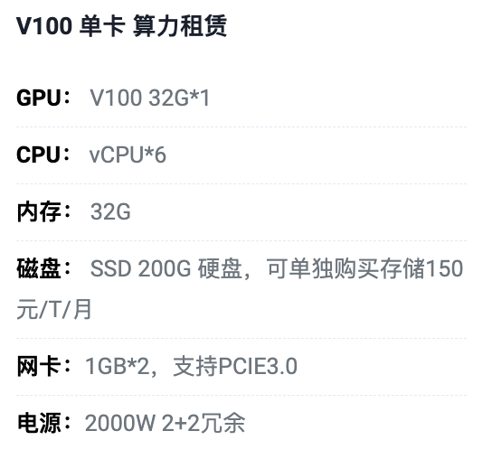 榆林V100单卡算力租用价格