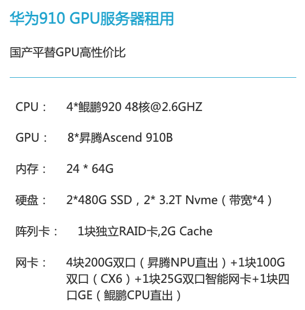 榆林华为昇腾910算力租赁价格