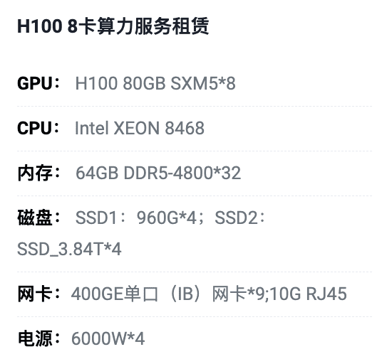 榆林H100八卡算力租用价格