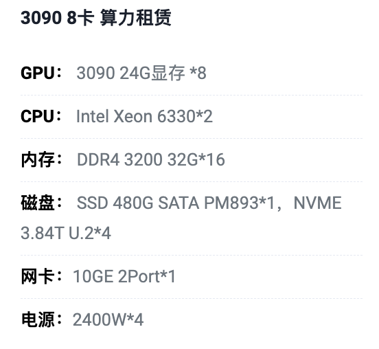 榆林3090八卡算力租用价格