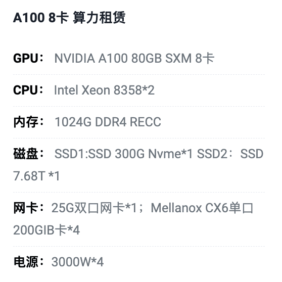 榆林A100八卡算力租用价格