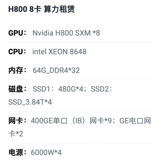 榆林H800八卡算力租用价格