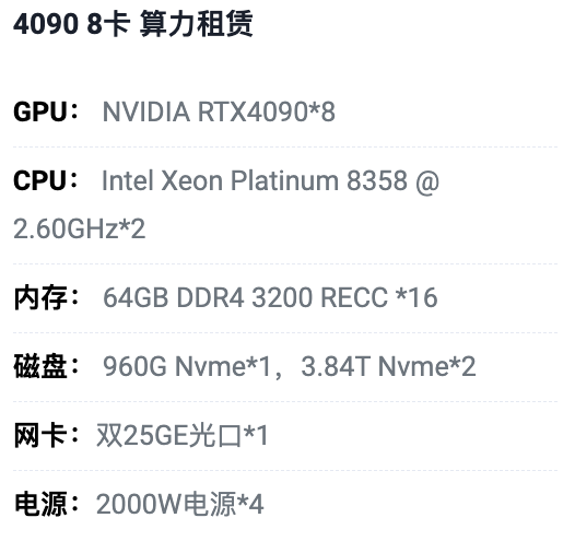 榆林4090八卡算力租用价格