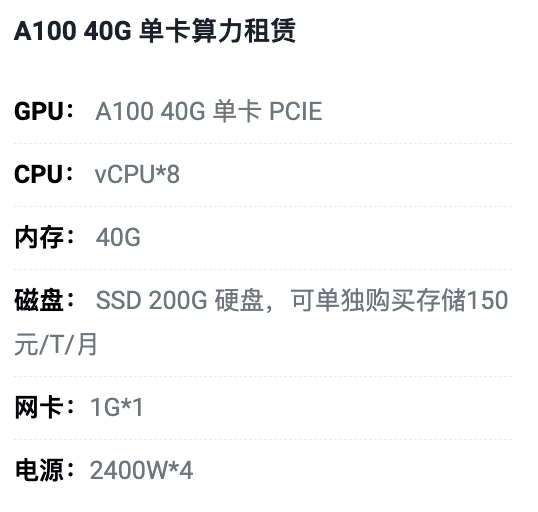 榆林A100-40G单卡租用价格